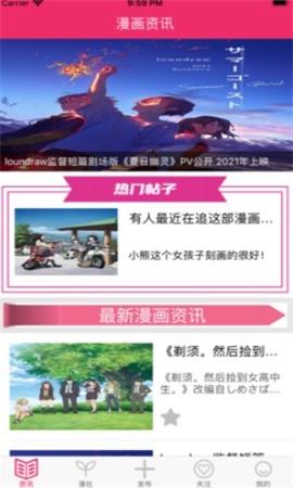 旭旭爱漫  v1.0.2图1