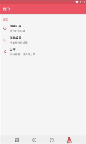 喵喵追书  v1.1图1