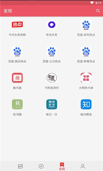 喵喵追书  v1.1图2