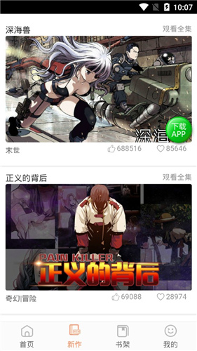 阅文漫画  v5.0.0图2
