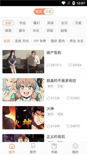 阅文漫画  v5.0.0图3