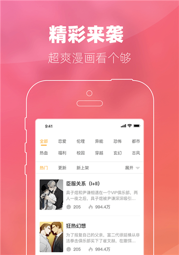 番狸漫画  v1.0图3