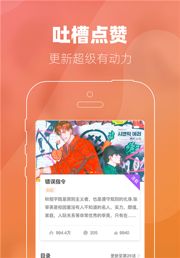 番狸漫画  v1.0图4