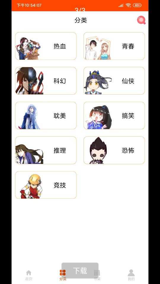 3D全彩禁漫  v2.2.1图2