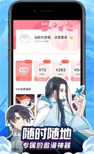 漫画羊  v1.0图3