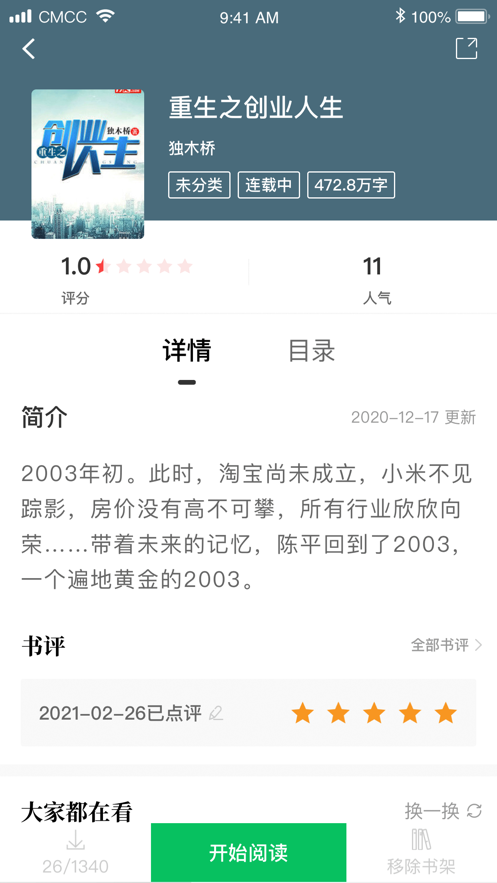 笔趣阁客读  v1.0图2
