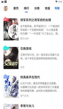 香糖小说  v1.0.5图2