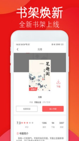 笔趣完本小说阁  v1.5.5图1