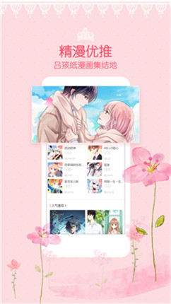 鲍鱼漫画  v3.9.1图4