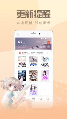 速更小说  v2.0.5图1