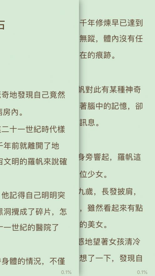 烈火小说  v1.0图3