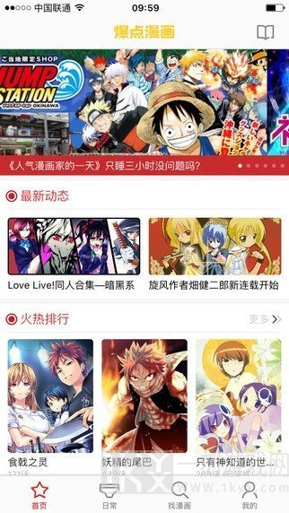 爆漫画  v1.0.0图1