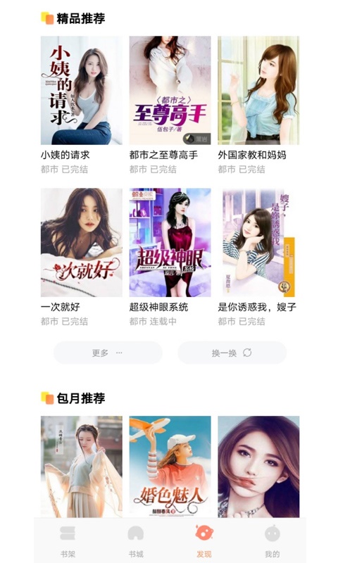 红牛小说  v3.31.00图1