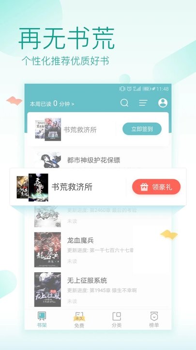 TXT免费全本阅读器  v2.6.8图6