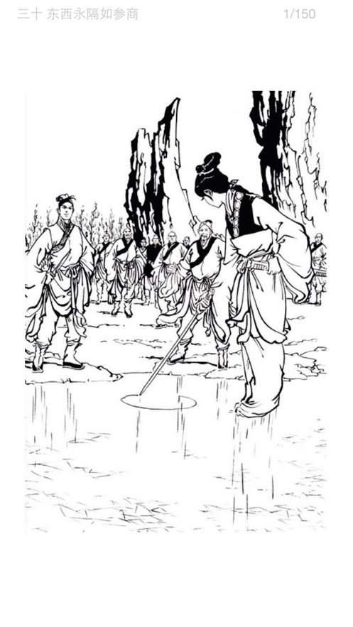 金庸小说  v1.0图2