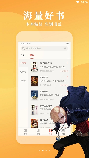 尽阅小说  v7.16.0.20190620图1