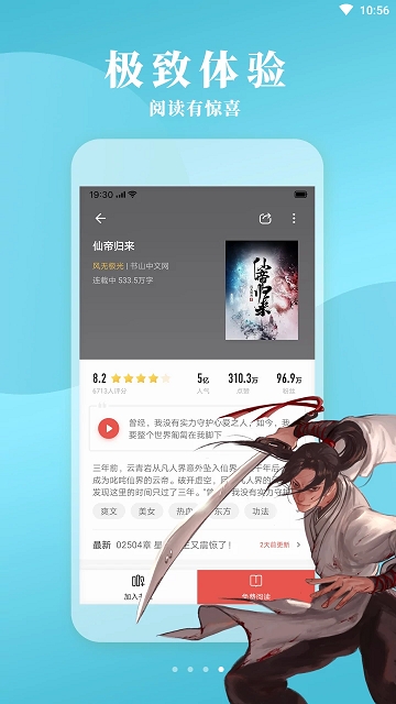 尽阅小说  v7.16.0.20190620图3