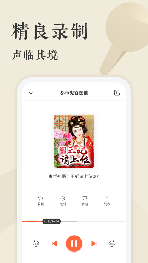 听书王  v1.0图3