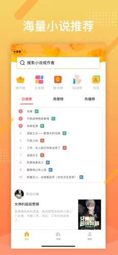 橘子小说浏览器  v1.0.3图2