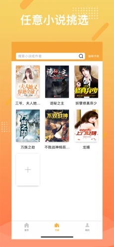 橘子小说浏览器  v1.0.3图1