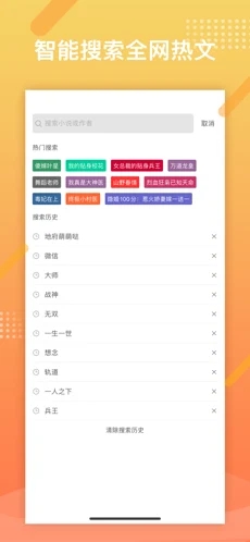 橘子小说浏览器  v1.0.3图4