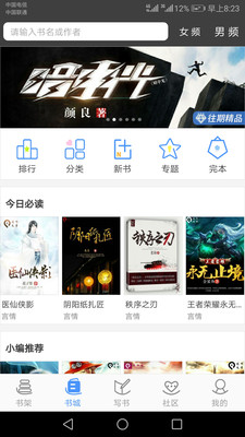 写书小说阅读  v4.6.2图2