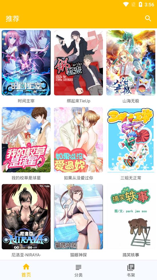 阿鸡漫画  v1.3图2