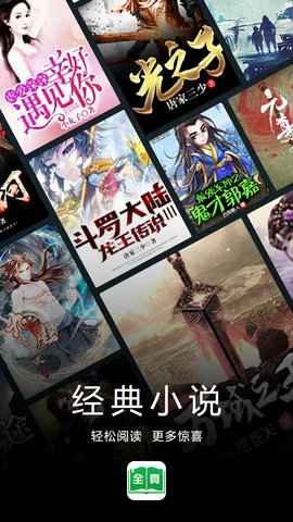 全真小说  v1.0.6图1
