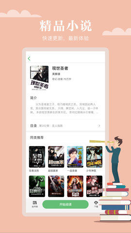 全真小说  v1.0.6图2