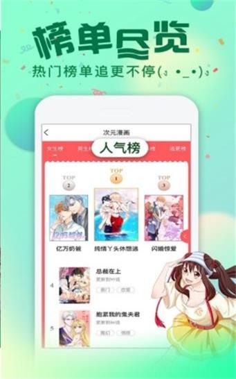 漫次元  v1.0.0图1