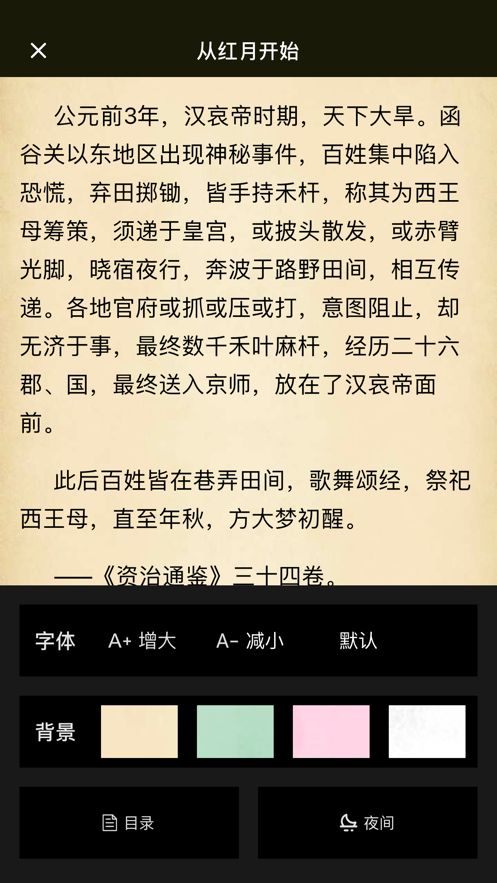 阅扑小说  v1.9.0图2