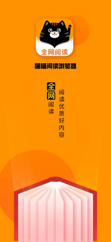 喵喵阅读  v2.0.1图1