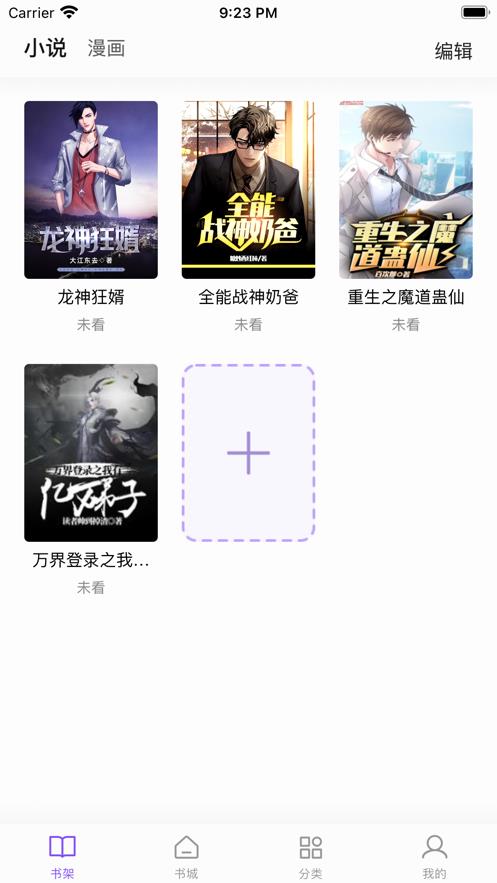 漫客阅读器  v1.0图2