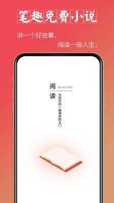 笔趣免费小说  v1.1.5图3