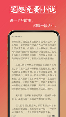 笔趣免费小说  v1.1.5图2
