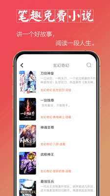笔趣免费小说  v1.1.5图1