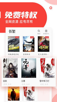 番薯小说  v1.0.5图3