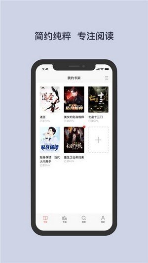 书壳阅读  v1.0图1