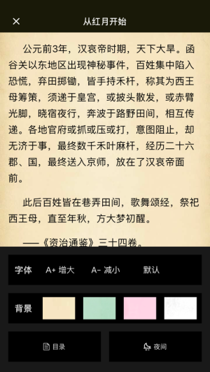 阅扑全本小说  v1.0.1图2