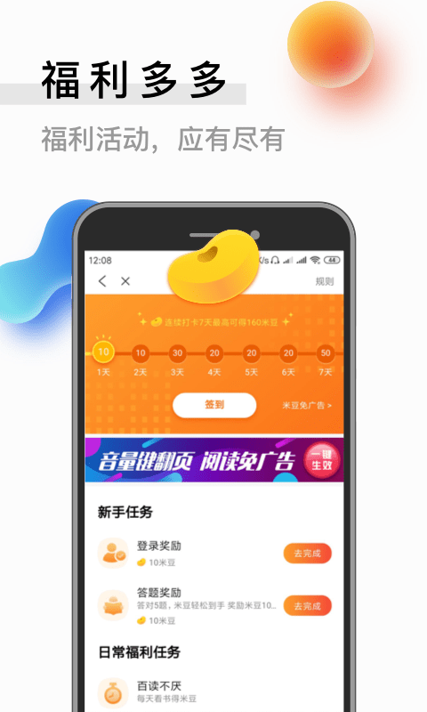 米读极速版  v1.39.0.0118.1200图1
