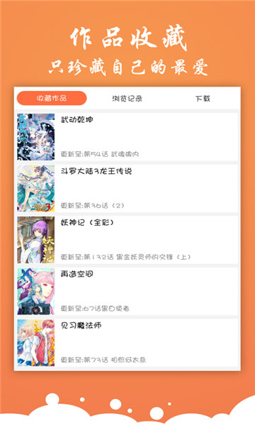 有狐漫画  v1.0图1