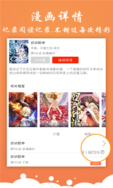 有狐漫画  v1.0图2