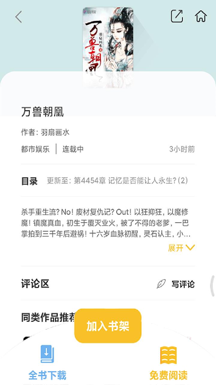 顶点免费小说  v1.0.2图1