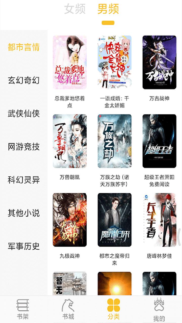 顶点免费小说  v1.0.2图3