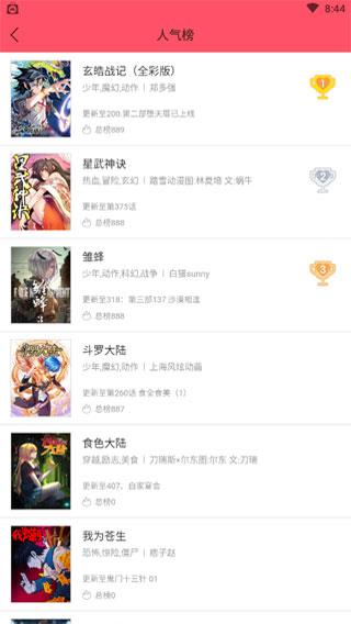 乐多漫画  v6.0图1