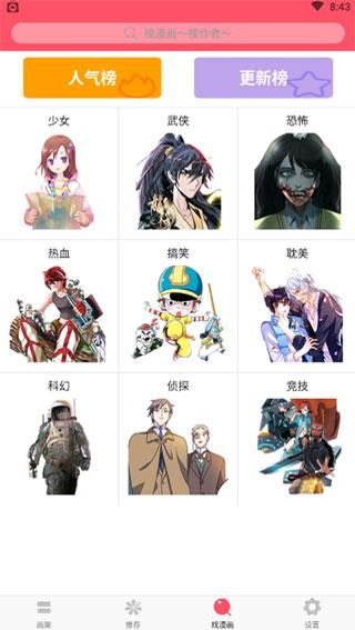 乐多漫画  v6.0图3