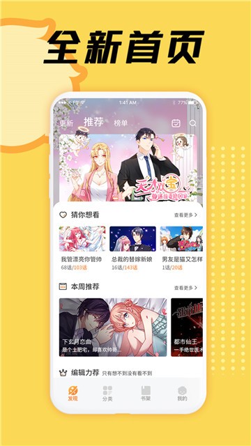 水龙敬漫画  v1.4.0图3