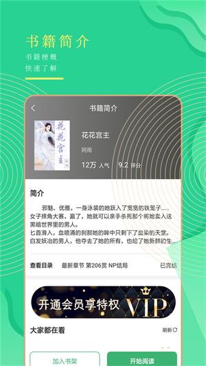 小书亭全本免费  v1.0图2