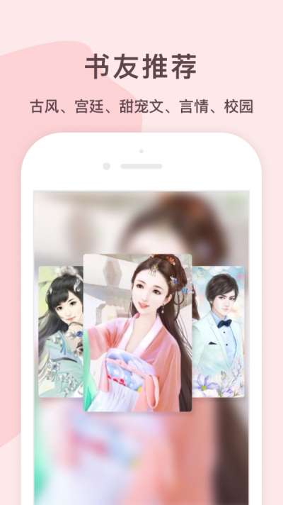 锦漫女生小说追书大全  v1.0.3图2