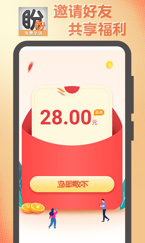 盼盼小说app  v1.0.1图1
